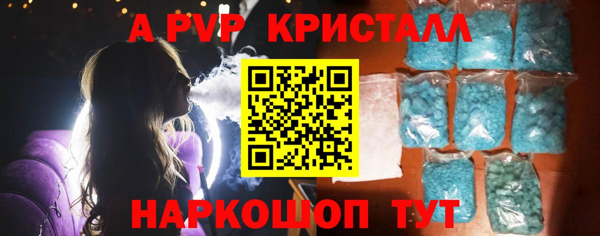 Alpha PVP Crystall  A-PVP Соль  Вятские Поляны  Альфа ПВП  Alfa_PVP мука  Вход с VPN 