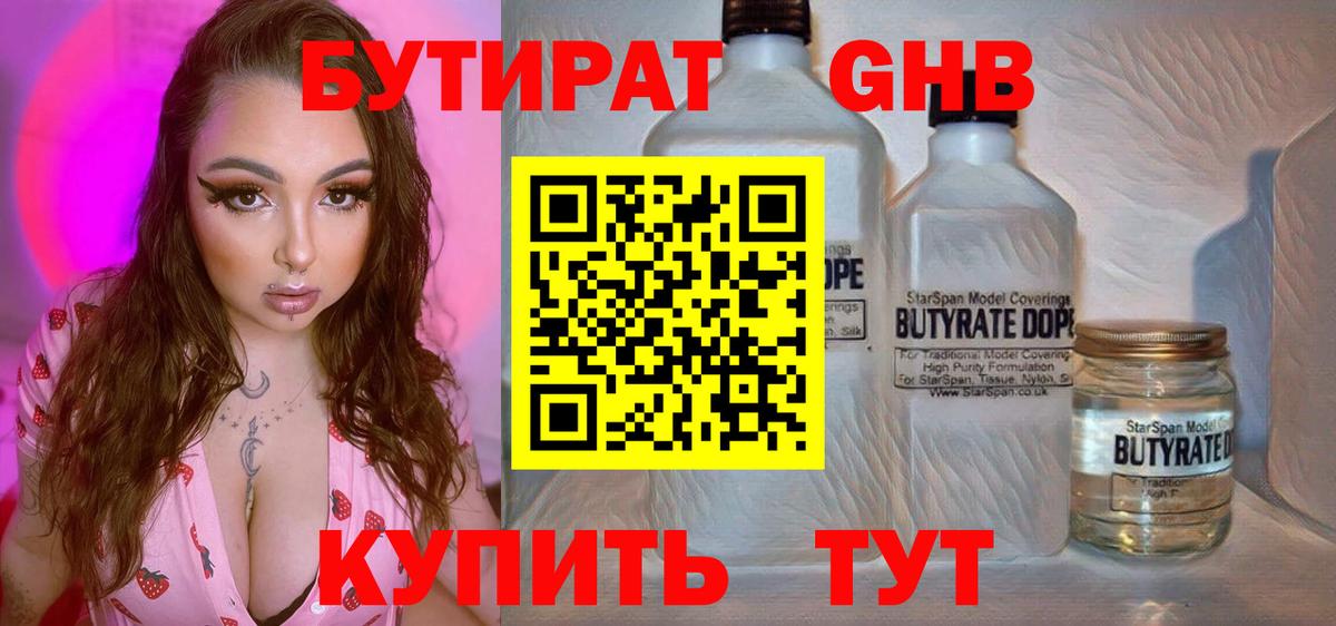 Бутират оксана Вятские Поляны