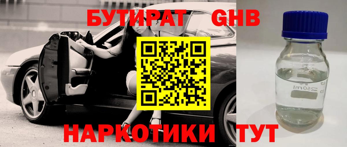 Бутират 99%  Бутират  Вятские Поляны  Вход с VPN 