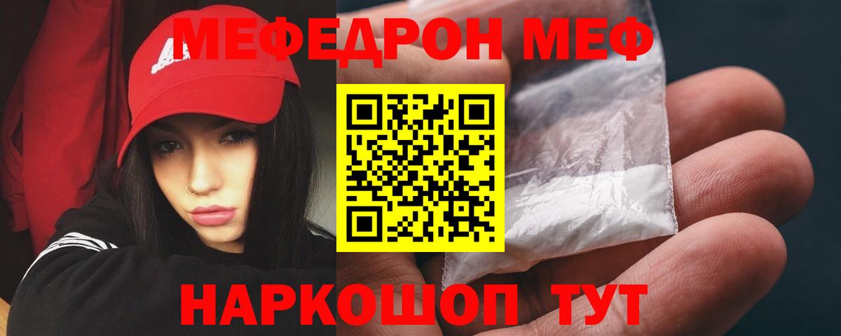 Меф мука Вятские Поляны